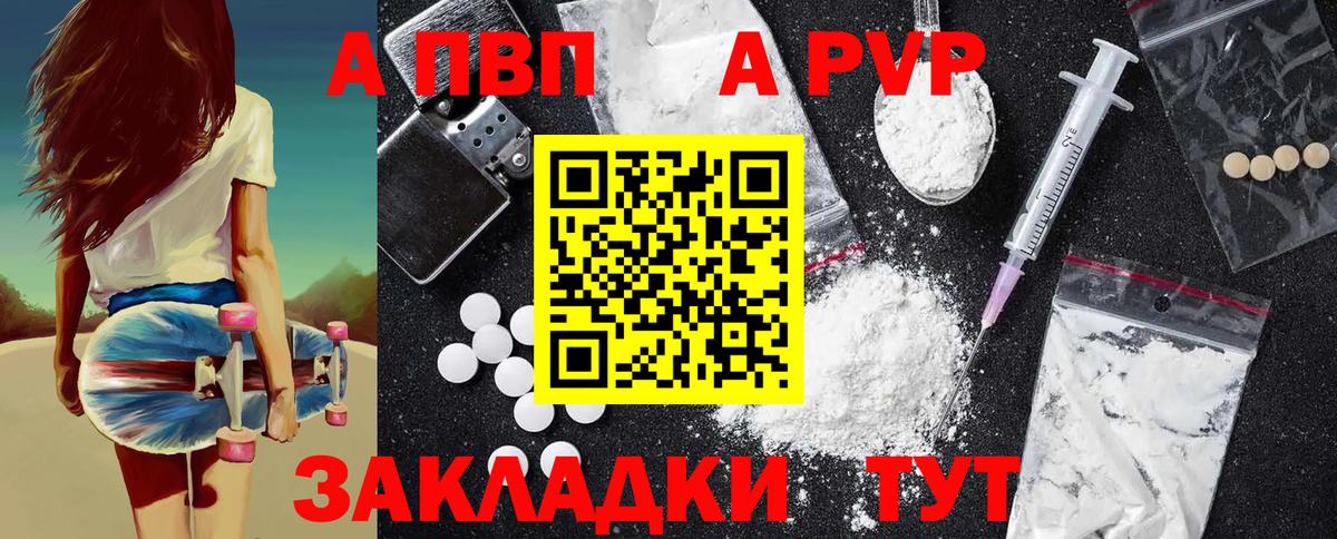 Alpha PVP  А ПВП СК КРИС  Вход с VPN  Канск  A-PVP Crystall 