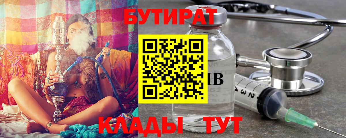 Канск  БУТИРАТ жидкий экстази  БУТИРАТ  Вход с VPN 