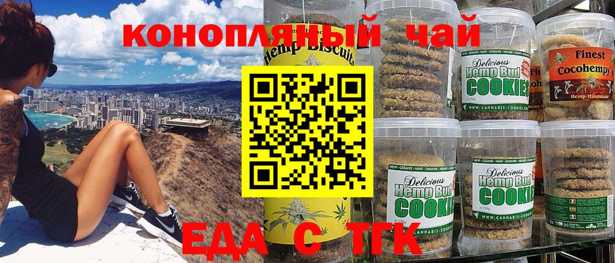 Канск  Печенье с ТГК конопля  Вход с VPN 