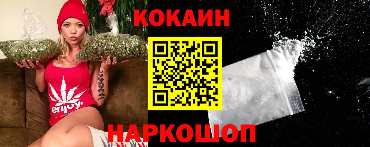 COCAIN Перу  КОКАИН VHQ  где купить наркоту  Вход с VPN  Канск  Cocaine 