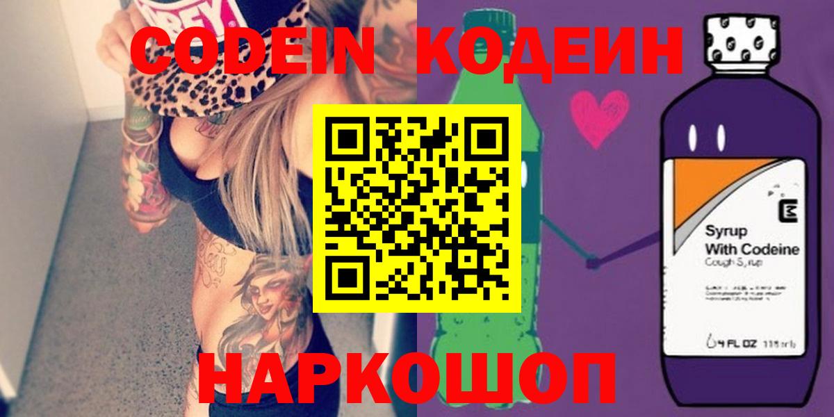 Codein напиток Lean (лин) Канск