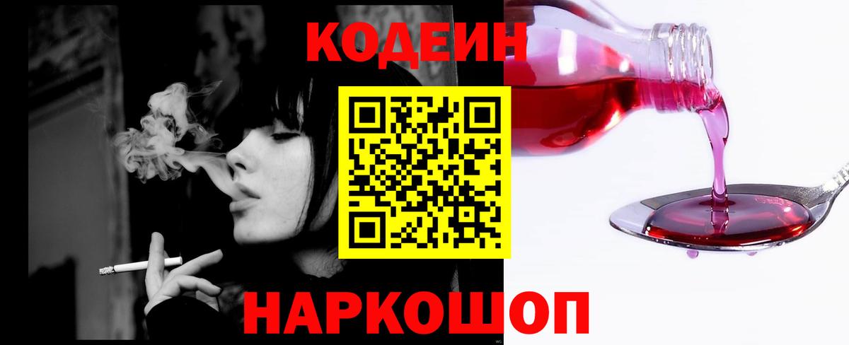 Канск  Codein Purple Drank  Codein Purple Drank  Вход с VPN 