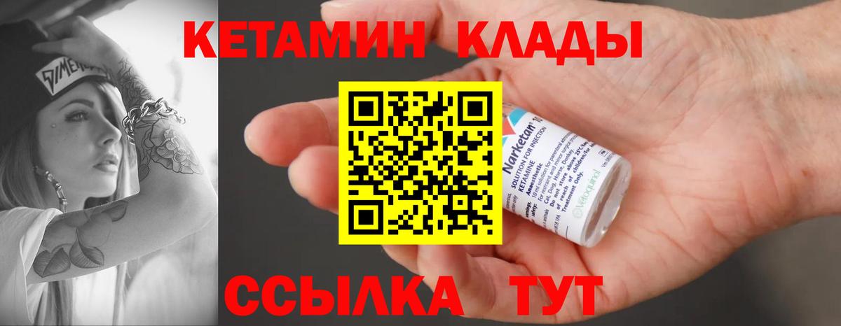 Канск  КЕТАМИН VHQ  Вход с VPN 
