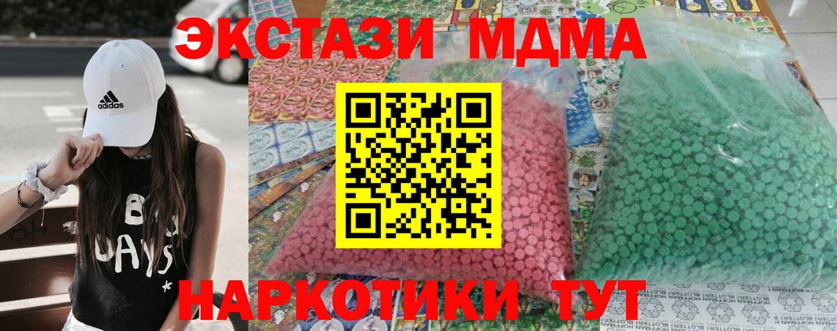 Канск  MDMA VHQ  Вход с VPN  МДМА crystal 