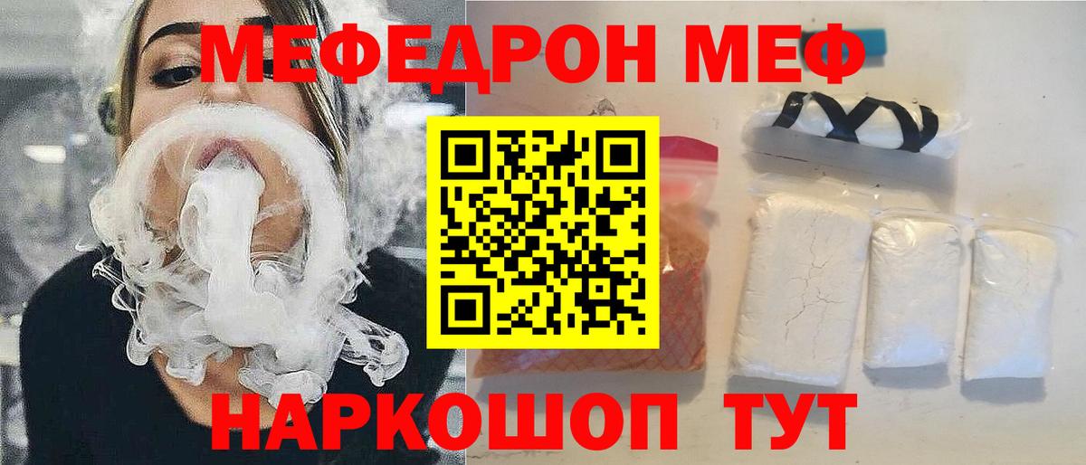 Мефедрон мука Канск