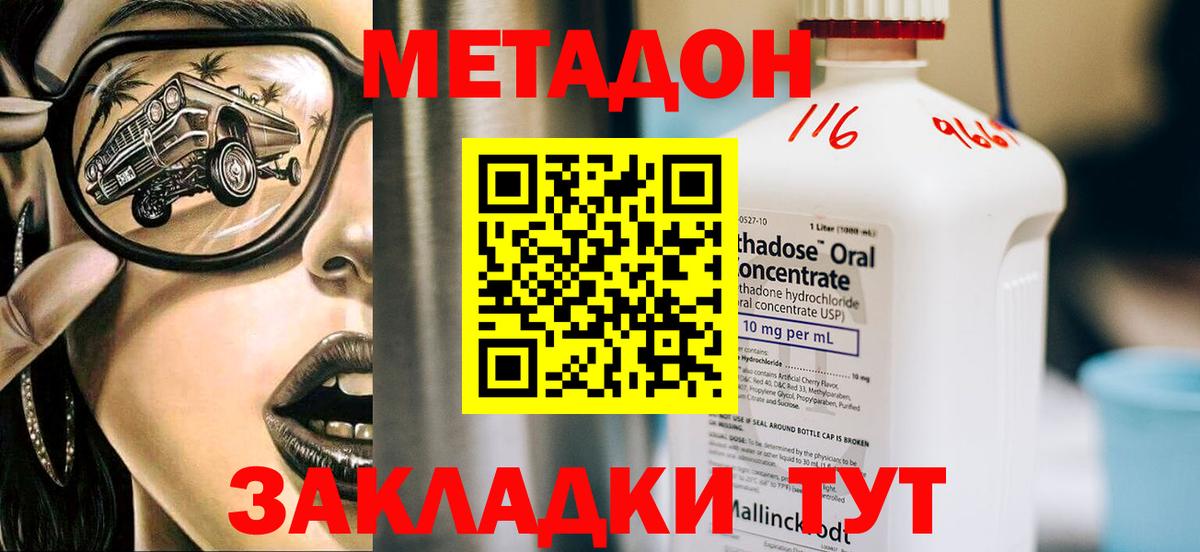 МЕТАДОН мёд Канск